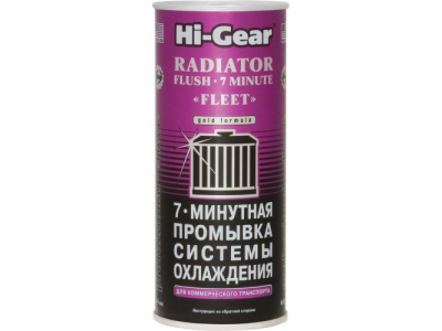 7-минутная промывка системы охлаждения двигателя 7 MINUTES RADIATOR FLUSH от HI-GEAR 7-минутная промывка системы охлаждения двигателя 7 MINUTES RADIATOR FLUSH