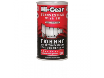Тюнинг для АКПП с ER TRANS EXTEND with ER от HI-GEAR Тюнинг для АКПП с ER TRANS EXTEND with ER