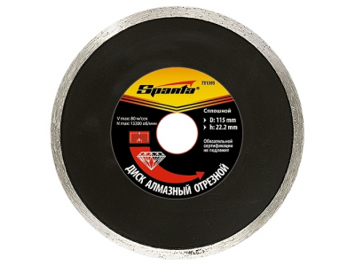 Диск алмазный отрезной сплошной, 150 х 22,2 мм., мокрая резка SPARTA