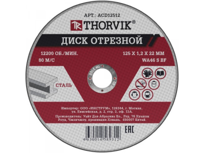 ACD12512 Диск отрезной абразивный по металлу, 125х1.2х22 мм