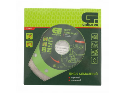 Диск алмазный отрезной сплошной, 115 х 22,2 мм., мокрая резка СИБРТЕХ