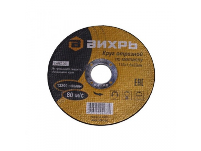 Круг отрезной по металлу 115х1,6х22 мм
