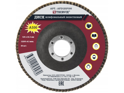 AFD125P100 Диск шлифовальный лепестковый торцевой, 125х22.2 мм, Р100