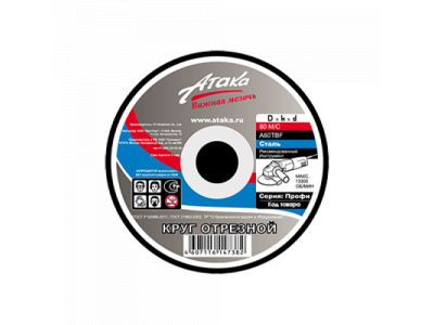 Круг отрезной Атака по металлу 230*2.5*22