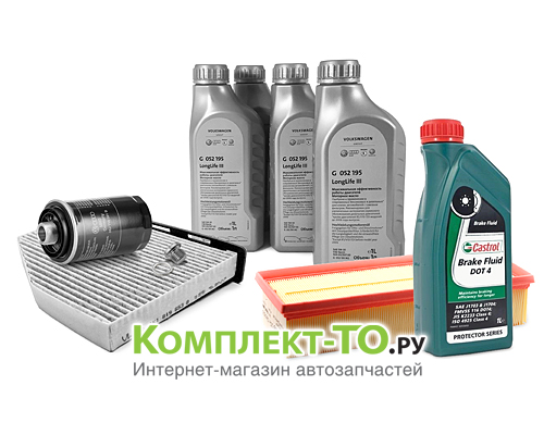 Комплект ТО-3 (45000км)&nbsp;VOLKSWAGEN&nbsp;PASSAT B6&nbsp;(2005-2011)&nbsp;1.8 TSI&nbsp;МКПП-DSG7