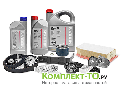 Комплект ТО-8 (120000км)&nbsp;NISSAN&nbsp;TERRANO&nbsp;(с 2014)&nbsp;2.0 бензин 143л.с.&nbsp;МКПП/АКПП