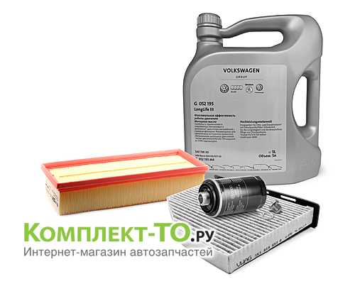Комплект ТО-1 (15000км)&nbsp;VOLKSWAGEN&nbsp;TIGUAN&nbsp;(2012-2016)&nbsp;2.0 TSI 200л.с.&nbsp;АКПП