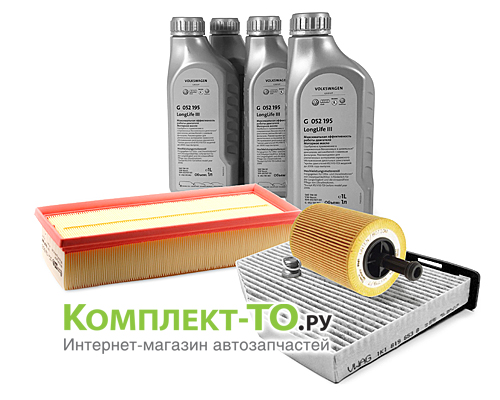 Комплект ТО-1 (15000км)&nbsp;VOLKSWAGEN&nbsp;TIGUAN&nbsp;(2007-2011)&nbsp;2.0 TDI 140л.с. CBAB&nbsp;МКПП