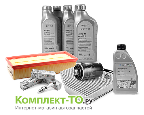 Комплект ТО-8 (120000км)&nbsp;VOLKSWAGEN&nbsp;TIGUAN&nbsp;(2007-2011)&nbsp;2.0 TSI 170л.с.&nbsp;МКПП