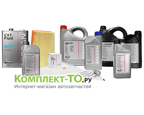 Комплект ТО-8 (120000км)&nbsp;NISSAN&nbsp;X-TRAIL&nbsp;(с 2007г)&nbsp;2.0 бензин&nbsp;АКПП