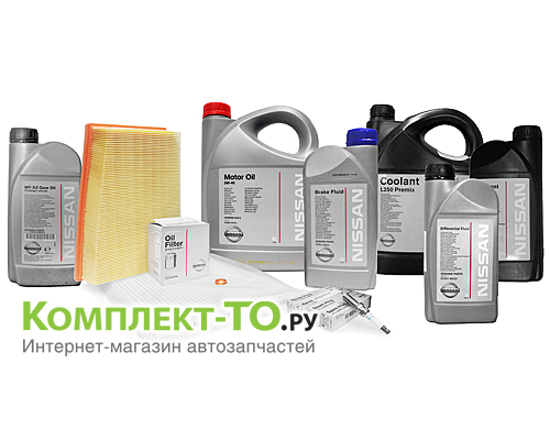 Комплект ТО-8 (120000км)&nbsp;NISSAN&nbsp;X-TRAIL&nbsp;(с 2007г)&nbsp;2.0 бензин&nbsp;МКПП